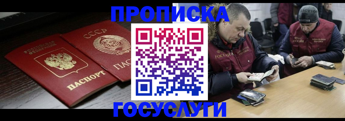 временная прописка в Ужуре