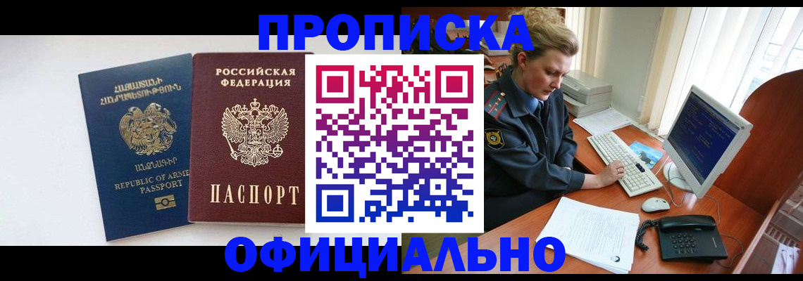 временная регистрация адрес в Ужуре