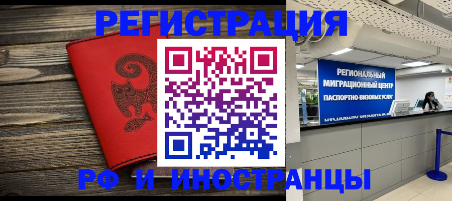 временная регистрация для всех в Ужуре