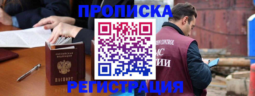 временная регистрация адрес в Ужуре