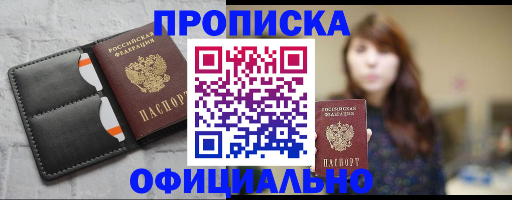 прописка для работы в Ужуре